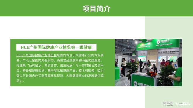 健康展区眼理疗HCE广州健康展j9九游会登录2025广州眼(图3)